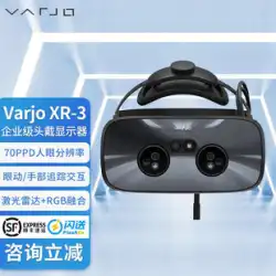 Varjo XR-3 VRグラス一体型スマートヘッドマウントディスプレイ メタバースゲーム体験開発 VR-3 AERO/Varjo AERO