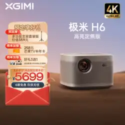 【高輝度4K】XGIMI H6 高輝度 固定焦点プロジェクター 4K ホーム Ultra HD 高輝度 スマートプロジェクター 寝室 リビングルーム エンターテイメント 大画面 ホームシアター ローブルーレイ【678】
