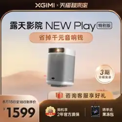 XGIMI NEW Play スペシャルエディション ホームスマートプロジェクター バッテリー内蔵 軽量 ポータブル小型プロジェクター HDモバイルスクリーン アウトドアエンターテイメント キャンプ 100インチ大画面 ホームシアター
