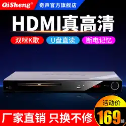 Qisheng/Qisheng 5000 DVD プレーヤー統合ホーム HD EVD 小型フルフォーマット DVD プレーヤー