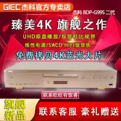 Jieke BDP-G99S 第二世代 4K UHD ブルーレイプレーヤー DVD プレーヤー HD ハードディスクプレーヤー CD プレーヤー