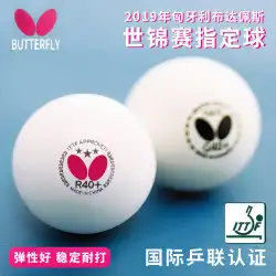 バタフライ Butterfly Samsung 卓球 40+ 競技用卓球 3 つ星屋内トレーニング ボール 正規品