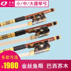 Qingge G302 ブラジリアン Sumu バイオリンの弓 ビオラの弓 チェロの弓 ポニーテール 大人のパフォーマンス