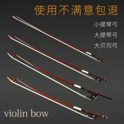 Haocheng バイオリン弓弓ロッドビオラ弓チェロ弓ビッグバス弓サイズ完全な純粋なポニーテール弓