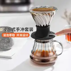 Mongdio スマートカップコーヒーフィルターカップガラスドリップフィルターカップ浸し茶セットコーヒーポット手注ぎコーヒー器具