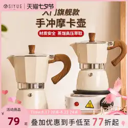 Siyue イタリアモカポットコーヒーポット抽出手挽きコーヒーマシン家庭用手醸造コーヒー器具セットダブルバルブ