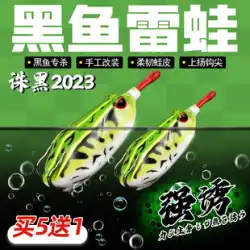 2023 新しいサンダーカエル、黒い魚、ノイズカエル、雷強を殺すために特別に設計された、ルヤ餌、修正された黒い魚、黒いカエル、偽餌