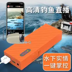 新しい 1080P 魚群探知機ビジュアル高精細魚群探知機携帯電話ライブ水中カメラ氷釣り魚群探知機