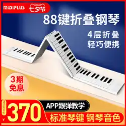 Meipai 折りたたみ電子ピアノ 88 キーボードポータブル初心者家庭用大人の練習プロハンドロールピアノ 49