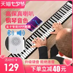 ポータブル折りたたみ手巻きピアノ 88 キーボード肥厚プロ初心者練習アーティファクト学生家庭用電子ピアノ