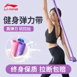 Li Ning 弾性ベルトフィットネス女性ヨガプルベルトリハビリテーショントレーニング多機能ロープ抵抗ストレッチバック運動オープンショルダー