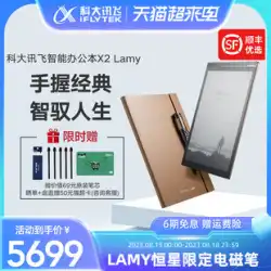 HKUST Xunfei LAMY 共同オフィスブック X2 共同 Xunfei 電子ブックリーダー電気紙ブック電子リーダーインクスクリーンディスプレイ 10.3 インチインクスクリーンリーダー手書き