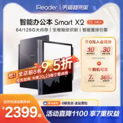 [Office フラッグシップ] iReader Smart X2 Zhizhen Edition スマート オフィス ブック 10.3 インチ 手書き学習 Office Ink スクリーン リーダー 電子ペーパー ブック 電子ペーパー リーダー 電子ブック