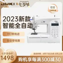 【公式フラッグシップ】JUKI重機 新製品 90H 電子多機能ミシン 家庭用卓上ミシン 縫製