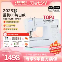 【公式フラッグシップ】23年製 JUKIミシン HZL80/88 家庭用電動多機能縫い薄厚