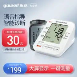 Yuyue 電子血圧計家庭用音声上腕血圧計全自動インテリジェント血圧測定器 680A