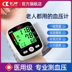 血圧測定器家庭用高精度電子血圧計医療用血圧計手首式血圧測定器