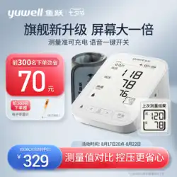 Yuyue 血圧測定器高精度家庭用音声電子血圧計アーム医療血圧測定器 690CR