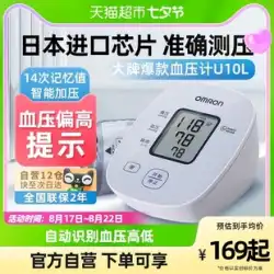 オムロン 電子血圧計 上腕式スマート血圧計 U10L 高血圧自動測定器 家庭用精密