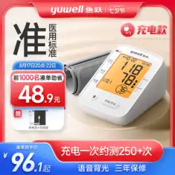 Yuyue 電子血圧計アーム式血圧測定器家庭用高精度充電フラッグシップ血圧計圧力計