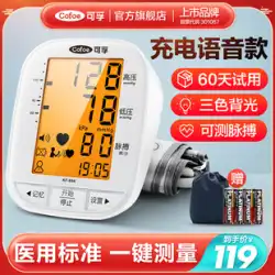 コルフ電子血圧計血圧計測定器家庭用血圧高精度腕型医療用充電式圧力計