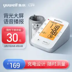 Yuyue 電子充電式音声血圧計家庭用上腕血圧測定器正確な測定自動血圧計
