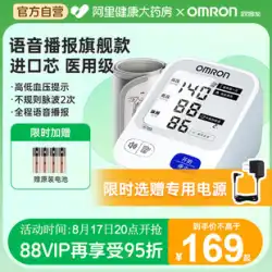 オムロン 高精度血圧計 家庭用電子血圧測定器 医療用 高齢者 腕式 自動 U10K