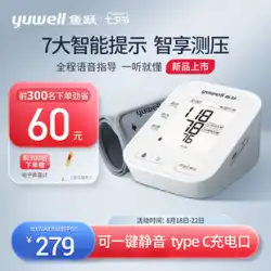【新製品】Yuyue 電子血圧計高齢者血圧測定器家庭用高精度血圧測定器 670AR