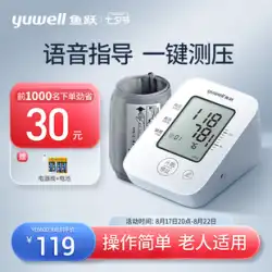 Yuyue 音声電子血圧計高齢者家庭用上腕血圧計自動正確な血圧測定器
