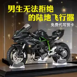Kawasaki h2r オートバイモデル合金シミュレーション装飾誕生日コレクション機関車モデルオートバイ少年ギフト