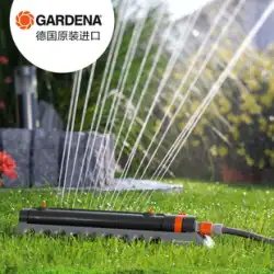 ドイツ輸入ガーディナー自動スプリンクラー庭の水やり花の水やりスプリンクラーヴィラ灌漑芝生の水やりスプリンクラー