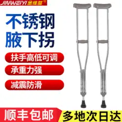 松葉杖高齢者松葉杖脇の下松葉杖二重松葉杖ノンスリップ杖医療成人歩行器脚と足の骨折歩行器