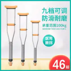 Yuyue 脇の下シングルおよびダブル松葉杖 YU860 アルミ合金ウォーカー調節可能な松葉杖無効脇の下松葉杖ノンスリップ