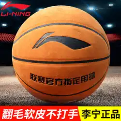 Li Ning バスケットボール 本物のスエード ブルー ボール 7 号ボール ソフトレザー牛革プロレザーの感触学生子供 5 屋外