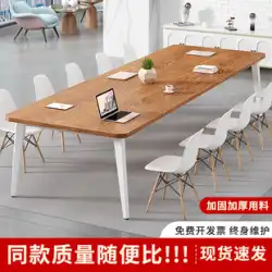 会議テーブルロングテーブル交渉テーブルモダンなミニマリストのテーブルと椅子の組み合わせ会議室大型テーブルワークベンチ長机