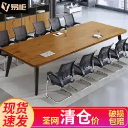 会議テーブル 長テーブル シンプル モダン ライト 高級 長テーブルと椅子の組み合わせ 大規模オフィス シンプル長テーブル ワークベンチ