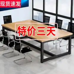 会議テーブル 長テーブル シンプルモダン テーブルと椅子の組み合わせ 長方形 商談テーブル シンプルな作業台 長テーブル デスク