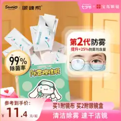 Baodao メガネはメガネ拭きに役立ちますメガネ拭きワイプ曇り止めメガネクロス使い捨て曇り止めワイプミラーペーパーメガネクロスを拭きます