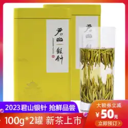 【新茶商品】2023年新茶 黄茶 君山銀針特級 明前芽茶 100g×2缶