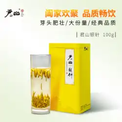 【新茶新茶】2023年 明前新茶 湖南特級 君山銀針春茶 100g缶