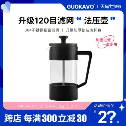 GUOKAVO 手醸造ポット家庭用コーヒーフィルター器具ティーメーカーセットコーヒーフィルターカップフレンチ圧力ポット