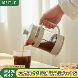 Siyue 圧力ポット家庭用コーヒー手醸造ポットコーヒーフィルター器具耐熱ガラスコーヒーフィルターカップ