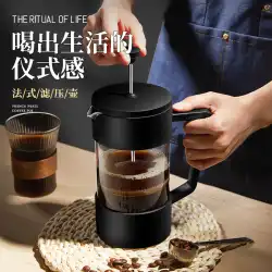 フレンチプレスポット家庭用コーヒーフィルター器具ティーメーカーセットコールド抽出コーヒーフィルターカップコーヒー手醸造ポット