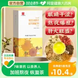 広州製薬白雲山本物の菊カッシアの種クコの実ゴボウの根の香りのお茶は、ティーバッグの肝臓の健康を保護するために夜更かしするときに使用できます