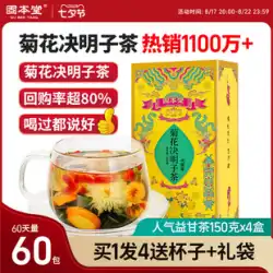 グベンタン菊、クコ、カッシア茶