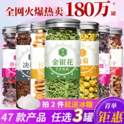 中広徳勝菊茶蓮の種ハート茶クコの実桑乾燥胎児菊スイカズラバラ茶組み合わせ健康茶