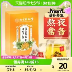 北京同仁唐菊クコの実カシア種子茶