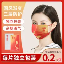 クリエイティブ使い捨て三層保護マスク通気性のある中国風私はあなたを愛しています建国記念日赤いファッションカスタムマスク