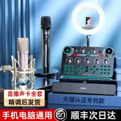 Jinyun V20 ライブ放送機器フルセットコンピュータサウンドカード歌う携帯電話特殊録音マイク K ソング高度なプロ
