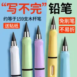永遠の鉛筆学生特別な小学生一年生非毒性永遠のペン幼稚園自動鉛筆連続コア子供はカットする必要はありませんブラックテクノロジーインクフリー文具学用品 Daquan